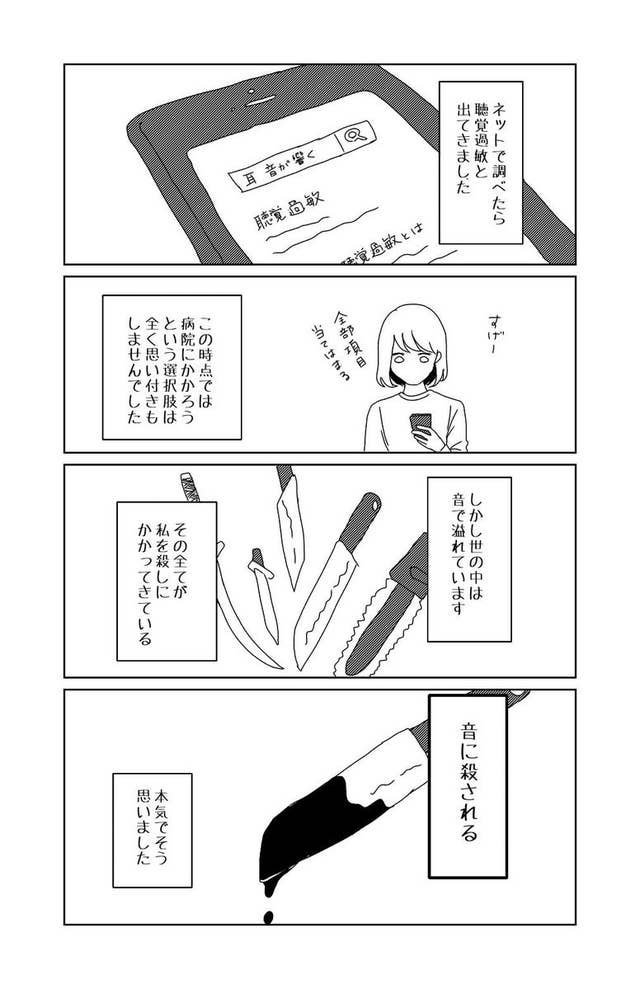 音に殺される 本気でそう思った 聴覚過敏 のこと知っていますか