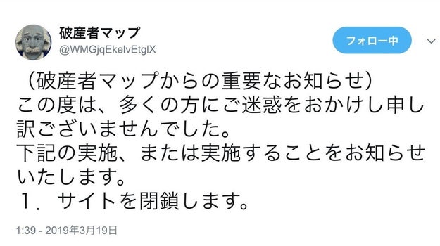破産者マップ 閉鎖を宣言 被害対策弁護団も発足 クラウドファンディング開始