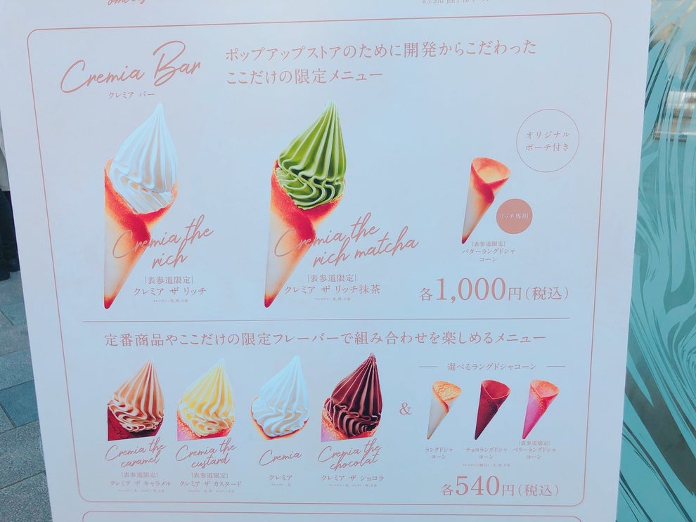 1000円超え 超リッチなクレミアが表参道に新登場 実食レビューつき