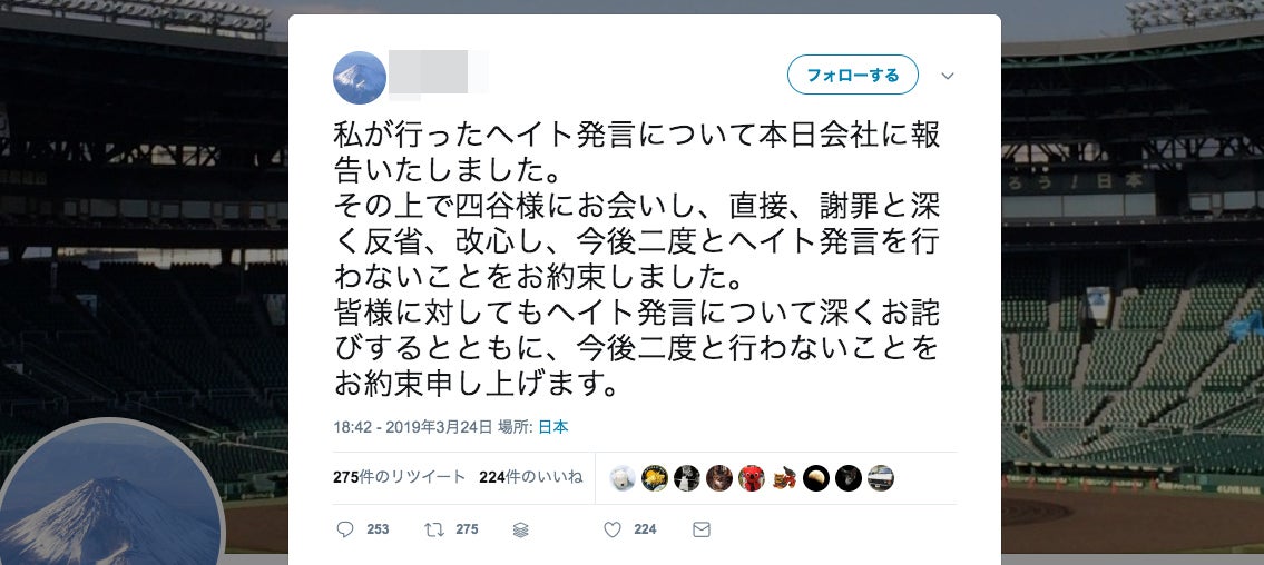 在日一掃 卑怯な民族 Twitterで匿名ヘイト 年金事務所長が更迭 処分も検討