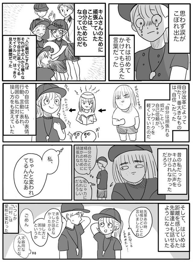 いじられキャラを抜け出したい 1年間 自分改革 した女子高生のマンガが話題