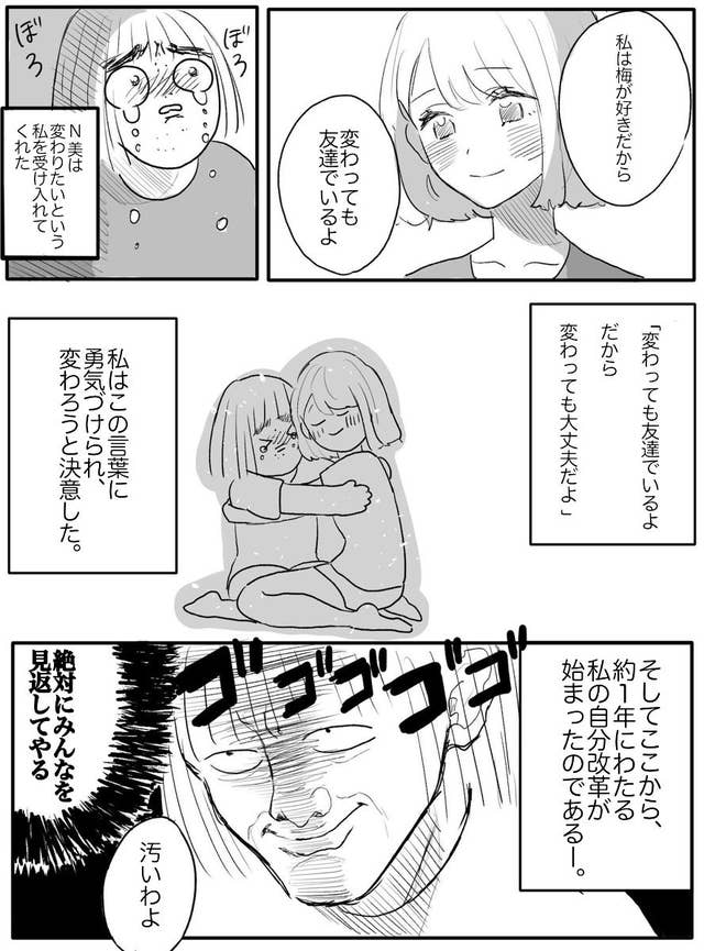 いじられキャラを抜け出したい 1年間 自分改革 した女子高生のマンガが話題