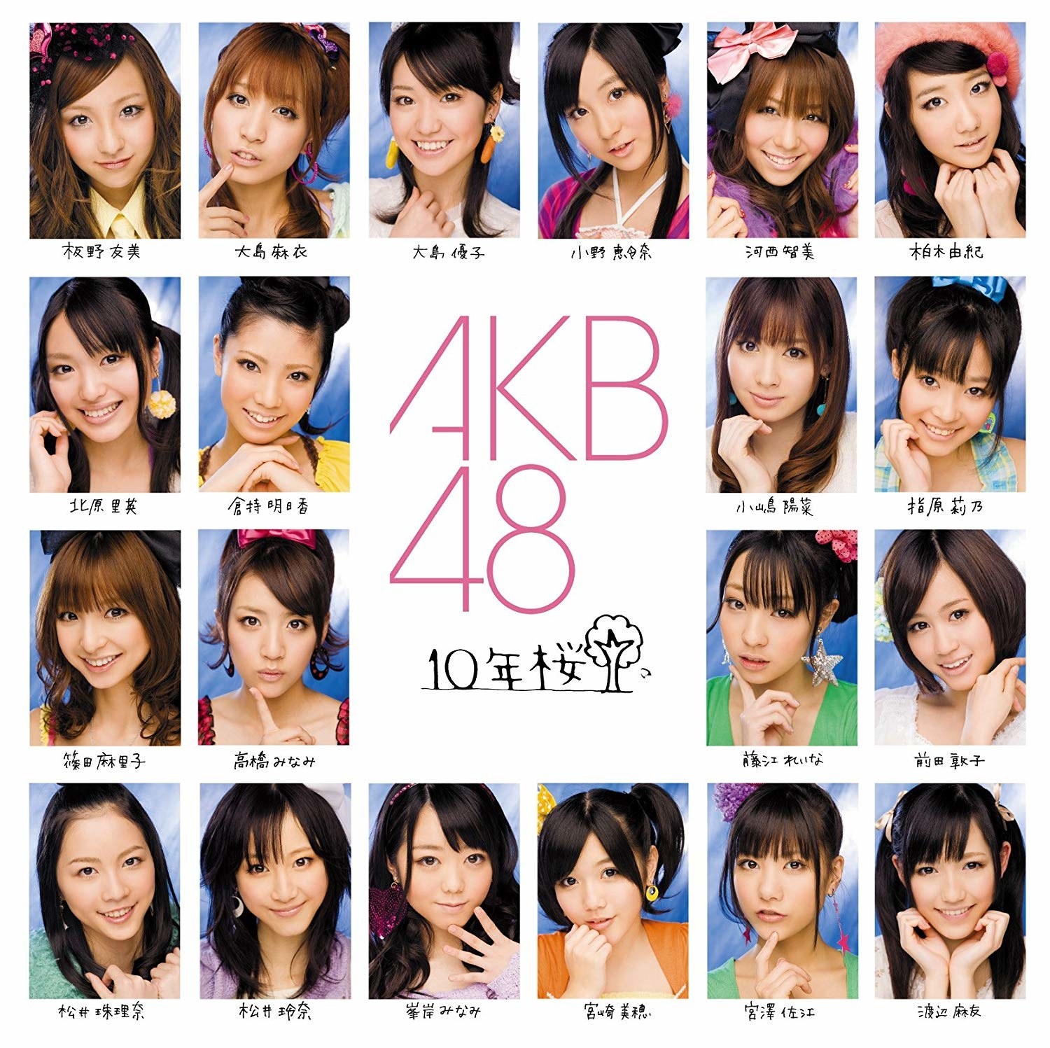 更新】AKB48「10年桜」から10年後 前田敦子の第一子誕生を勝地涼が報告