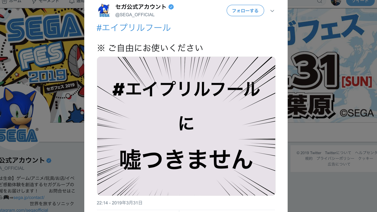 2019年、バズった「#エイプリルフール」の投稿は？｜MarTechLab