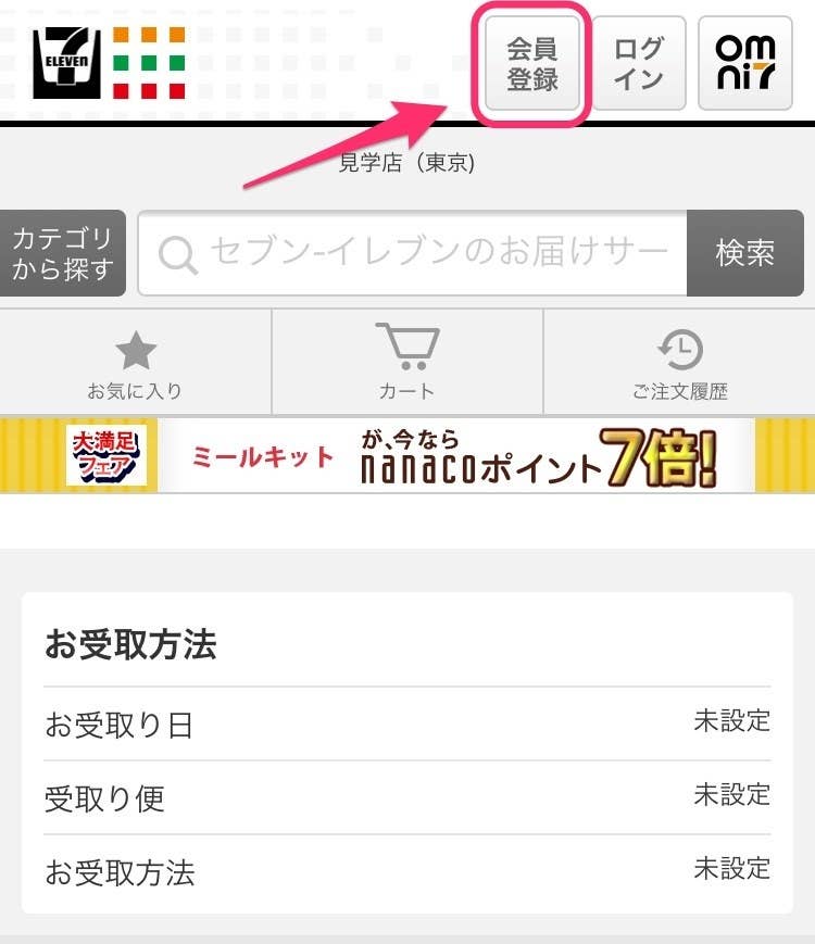 セブンイレブンが配達する宅配サービスを使ってみた 料金やお届け時間の詳細も
