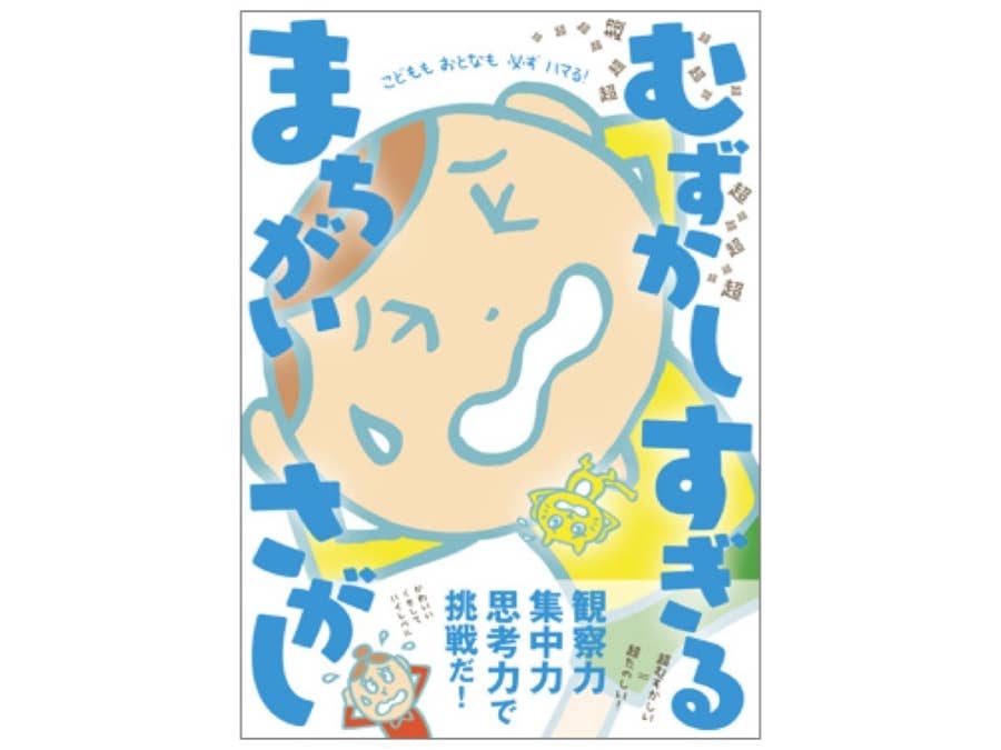 これ解けたら天才 難しすぎる間違いさがしクイズ これ解けたら天才 難しすぎる間違いさがしクイズ