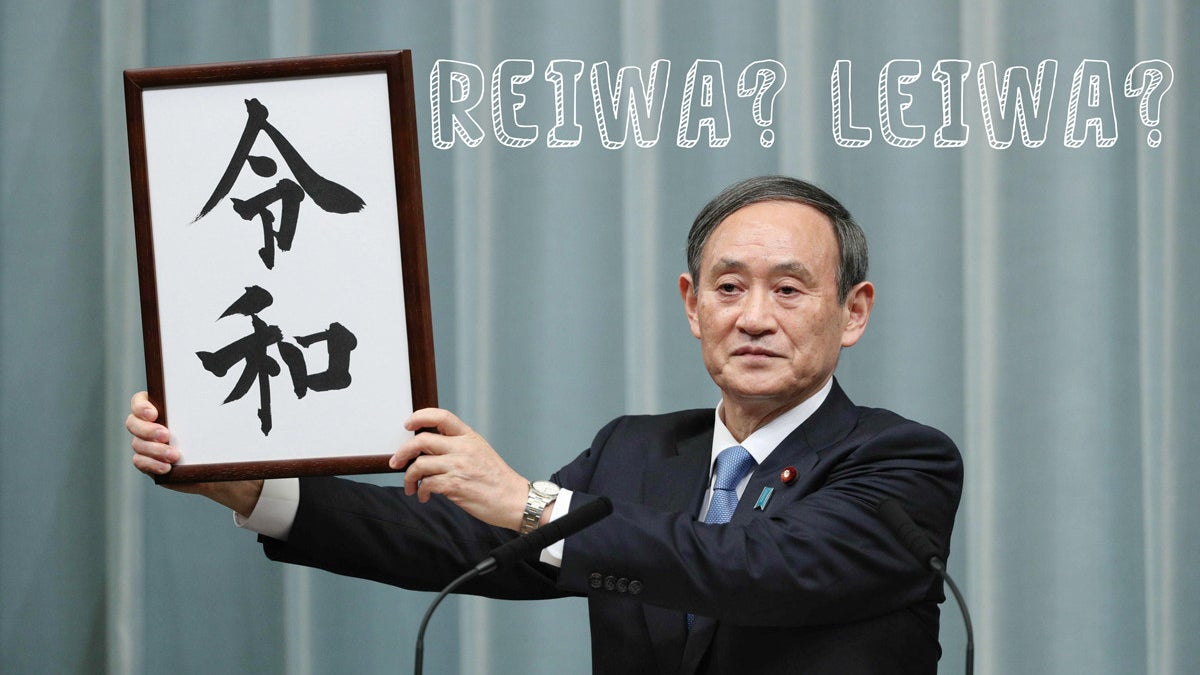 新元号「令和」のローマ字表記はR？L？意味は？出典は？気になる6つの 