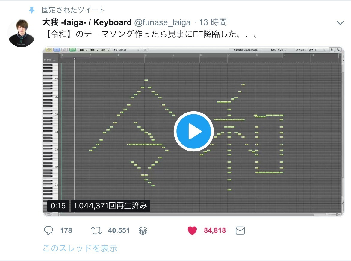 令和はファイナルファンタジーの音色 作曲ソフトに打ち込んだらあのメロディーが