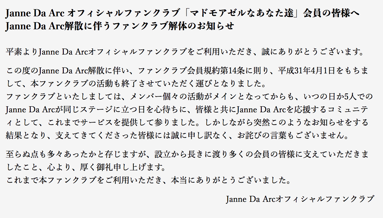 Janne Da Arc 解散を発表 19年4月1日 12年の活動休止を経て