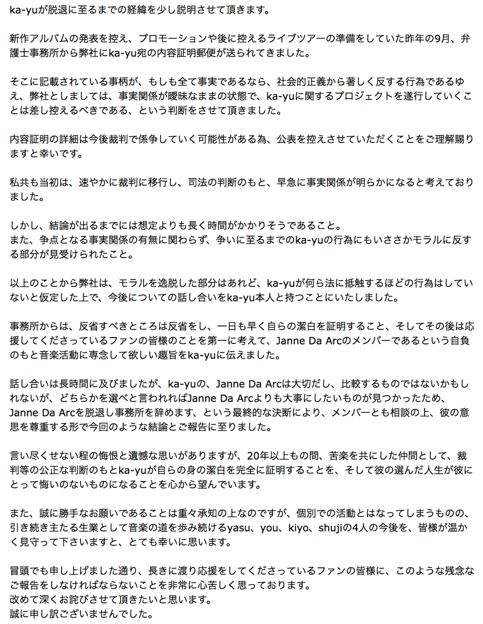 ジャンヌ ダルク 解散 理由