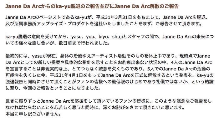 Janne Da Arc 解散を発表 19年4月1日 12年の活動休止を経て
