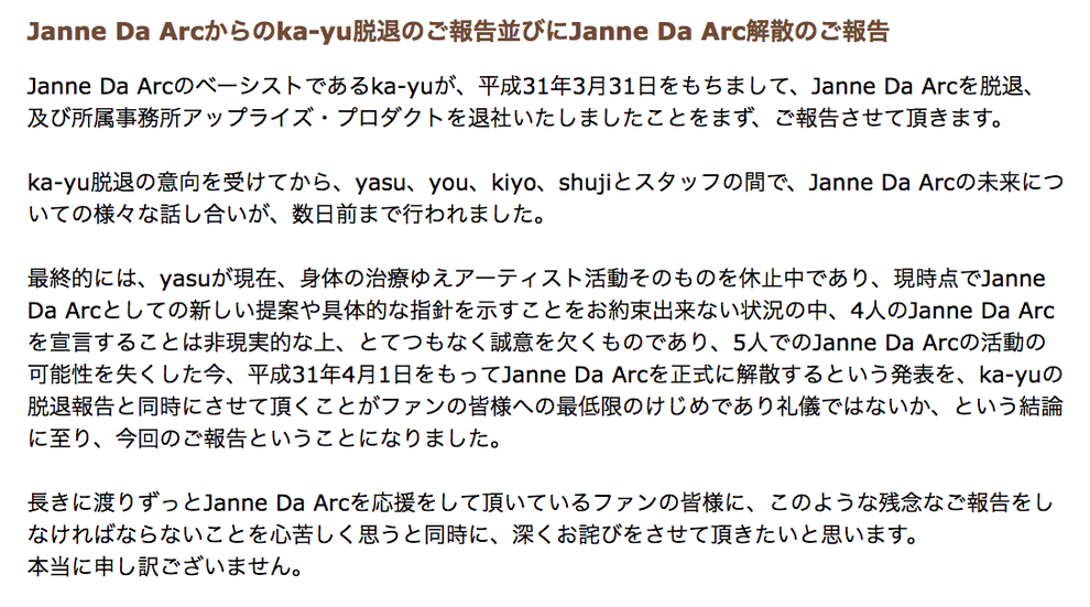 Janne Da Arc 解散を発表 19年4月1日 12年の活動休止を経て