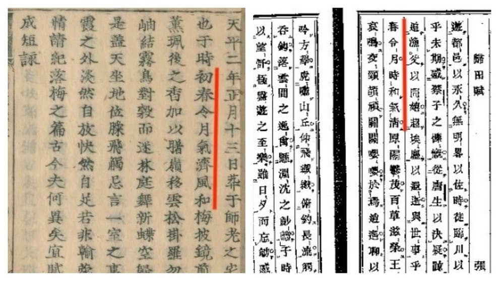 新元号 令和 の出典 万葉集 の序文 ルーツは中国の 文選 と指摘も