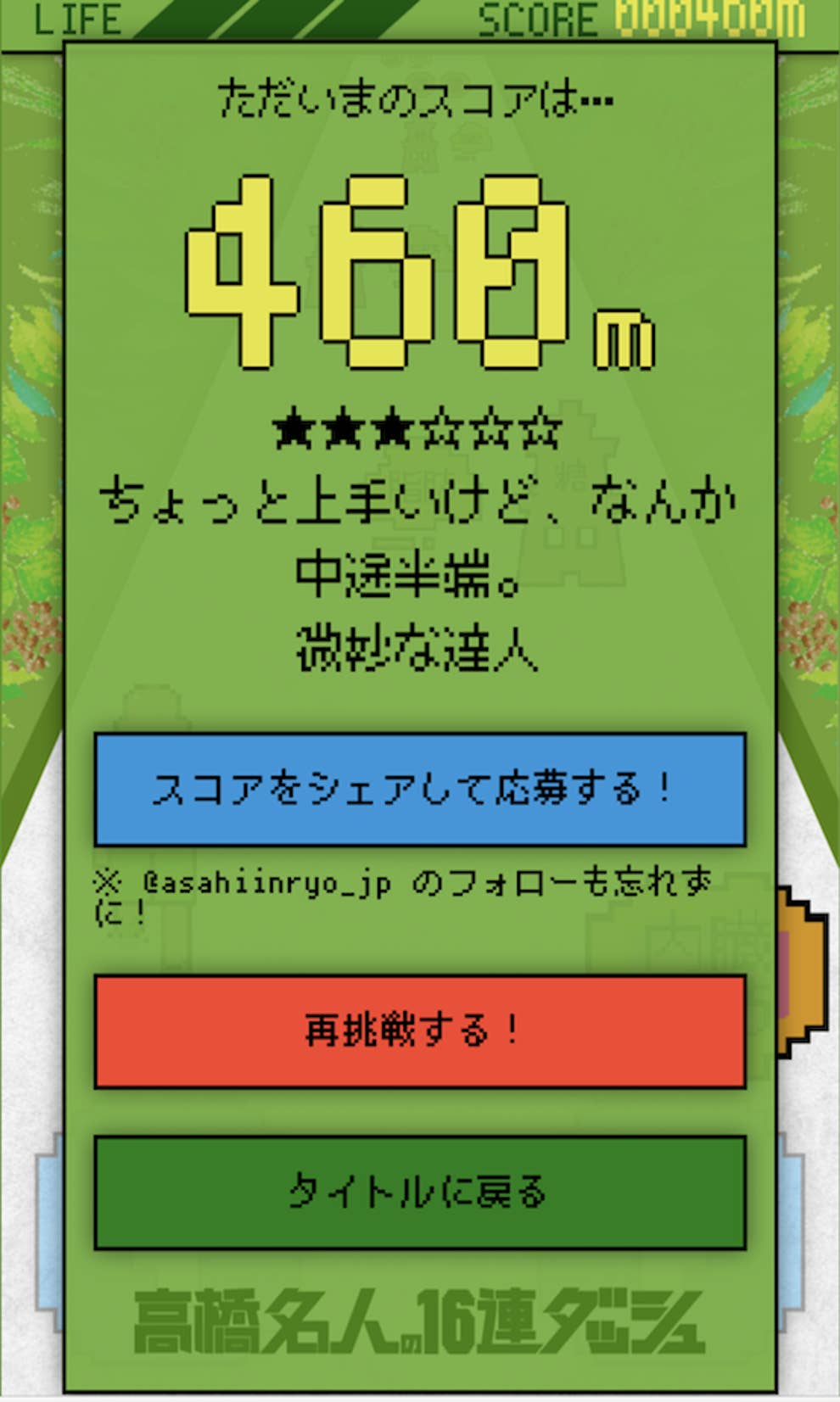 高橋名人が監修したゲーム 結構ムズいんだけどwww 高橋名人が監修したゲーム 結構ムズいんだけどwww