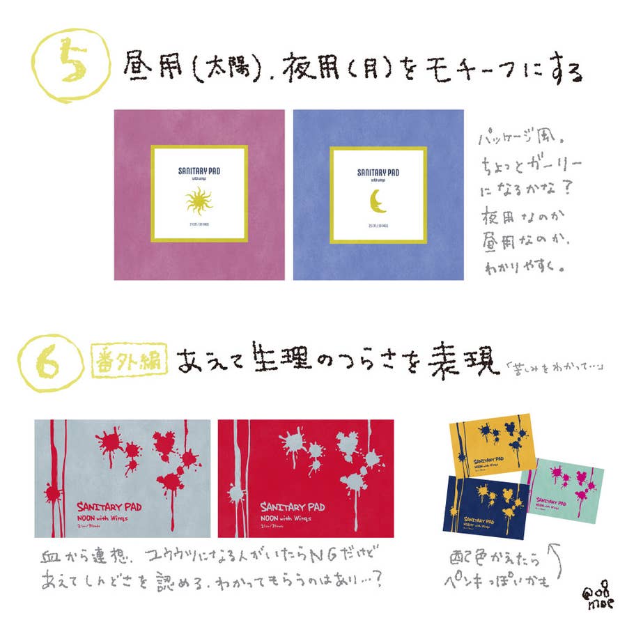 こんなナプキン あったらいいのに ユニセックスでオシャレなデザイン案がすごい