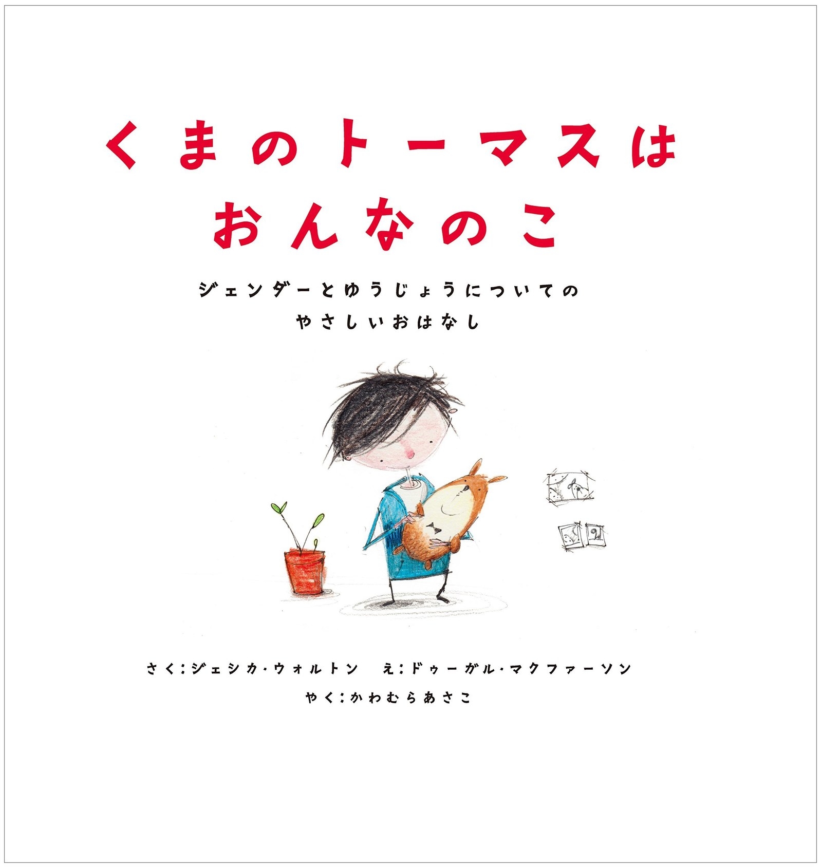 セット売り シリーズ ジェンダーフリーの絵本①〜⑥ 6冊 本