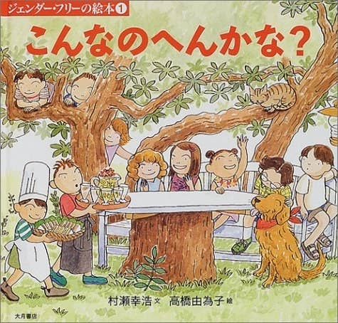 親子で読みたい Lgbt ジェンダーフリーがわかる絵本7選