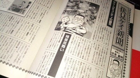 伏見憲明さんが『バディ』誌に連載していた月評コラム(2000年8月分)から。レインボー祭りの光景を「ゲイ・コミュニティの誕生」と評し、その場の高揚感に号泣したことを告白している。(『ゲイという経験』ポット出版所収)