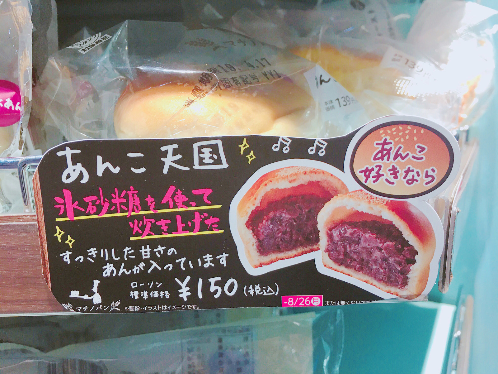 ローソンで爆売れ 150円の あんこ天国 がマジで召される美味さ