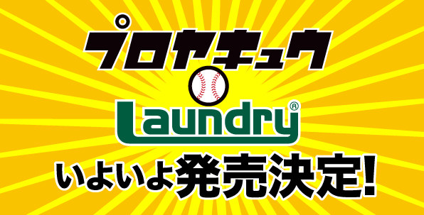 かわいすぎる〜〜〜〜！プロ野球12球団コラボTシャツがやばいから