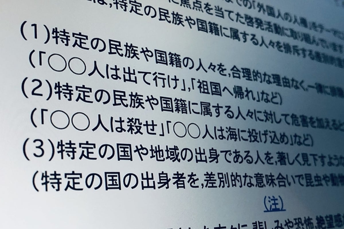 ネットにあふれるヘイトスピーチ 法務省が削除要請の対象を拡大 何が変わるのか