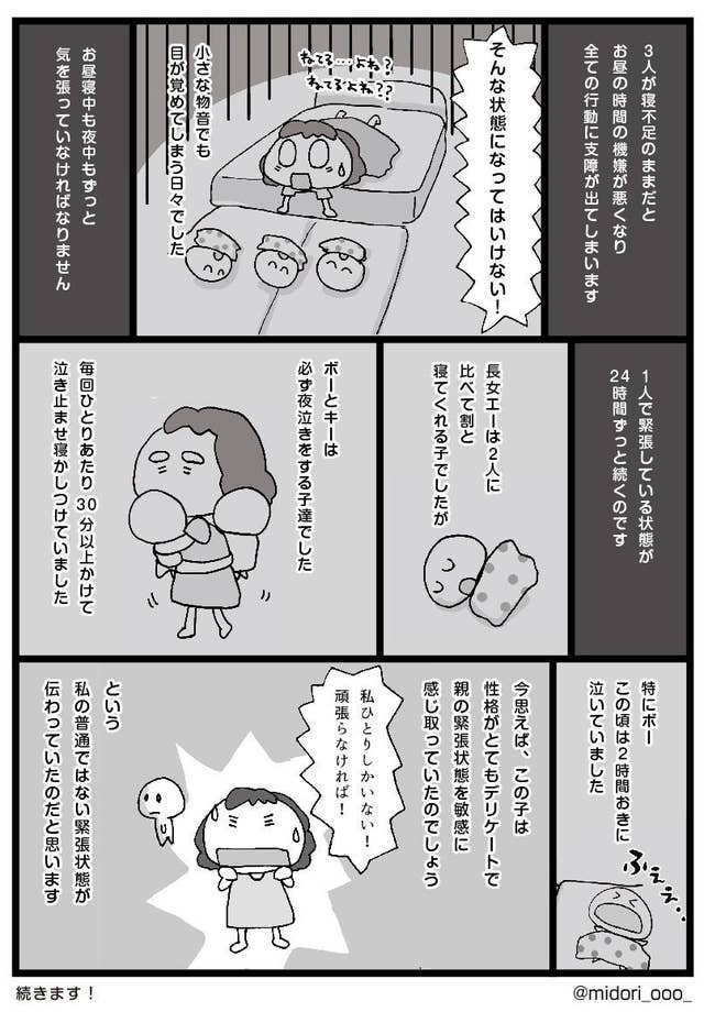3年間まともに眠ることさえできなかった 三つ子育児のリアルを母が語る