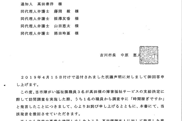 Als患者に 時間稼ぎですか の発言 埼玉県吉川市長が謝罪