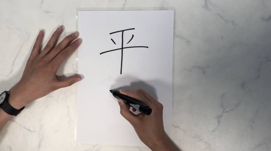 平成 の書き順 日本人の2割は間違ってた うそでしょ 30年正しく書いてなかった