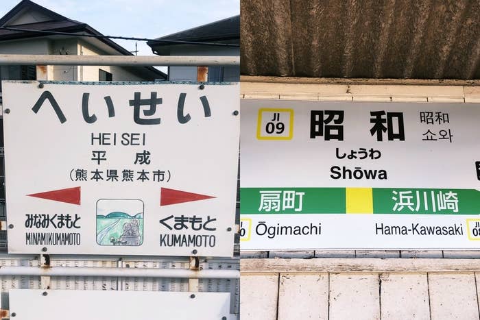 昭和駅から平成駅まで旅した結果www 昭和駅から平成駅まで旅した結果www