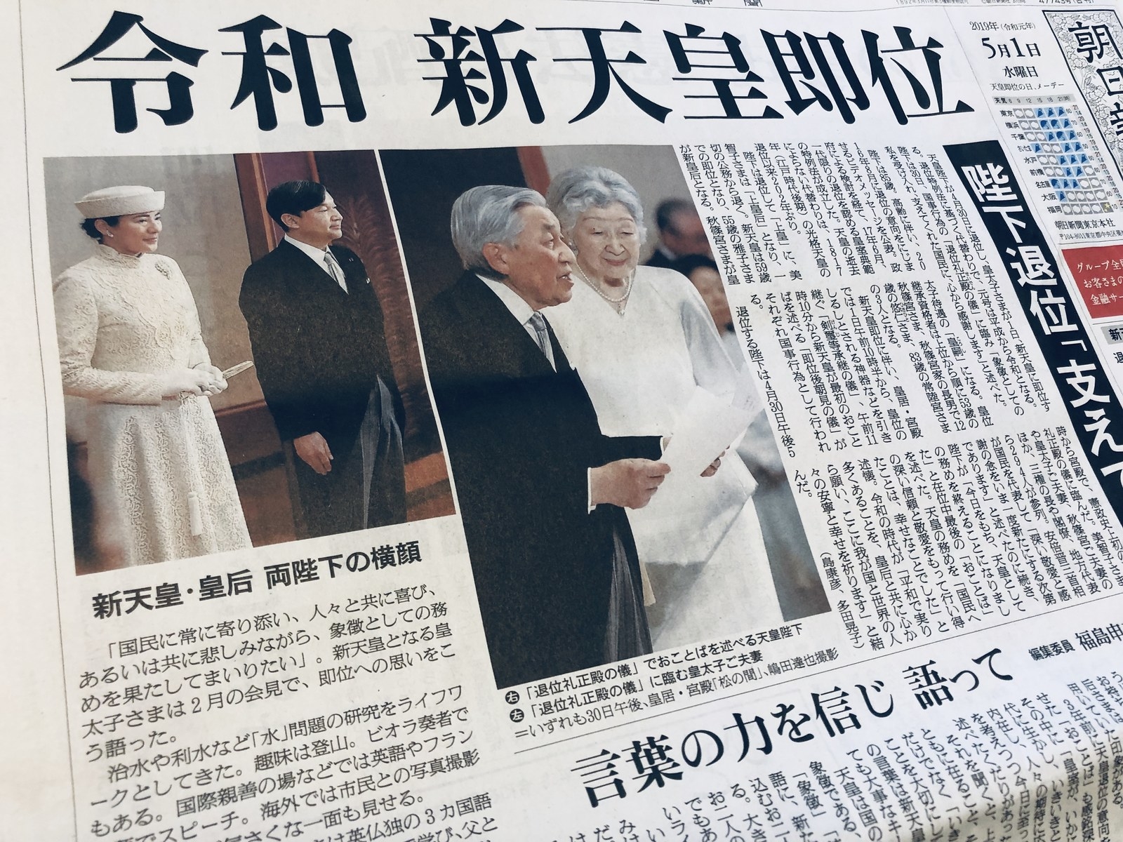 新天皇陛下即位 令和元年5月1日日本経済新聞朝刊 | nate-hospital.com