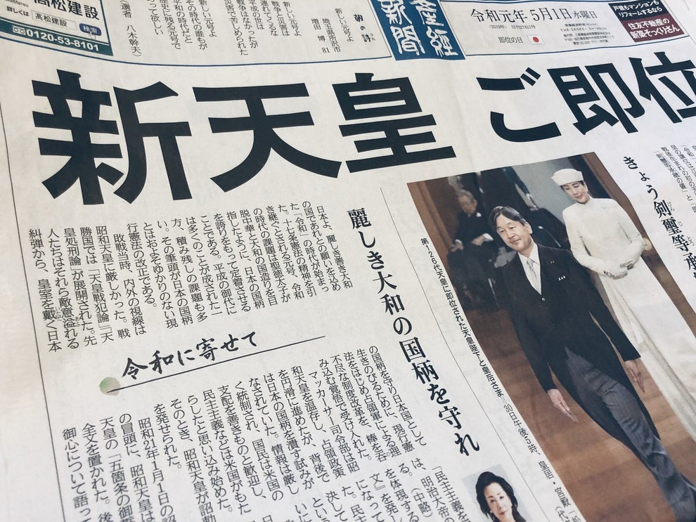 新天皇陛下即位 令和元年5月1日日本経済新聞朝刊