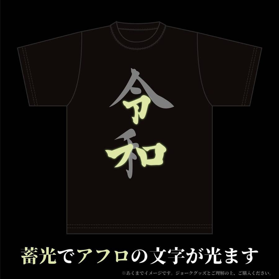 令和 が アフロ にしか見えなくなった W