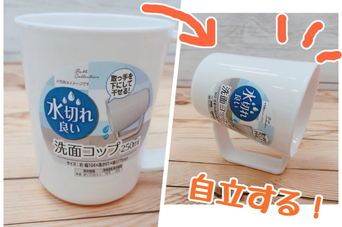 100均セリアで即買い 洗面コップが水切れ良いしオシャレで理想的だわ 100均セリアで即買い 洗面コップが水切れ良いしオシャレで理想的だわ