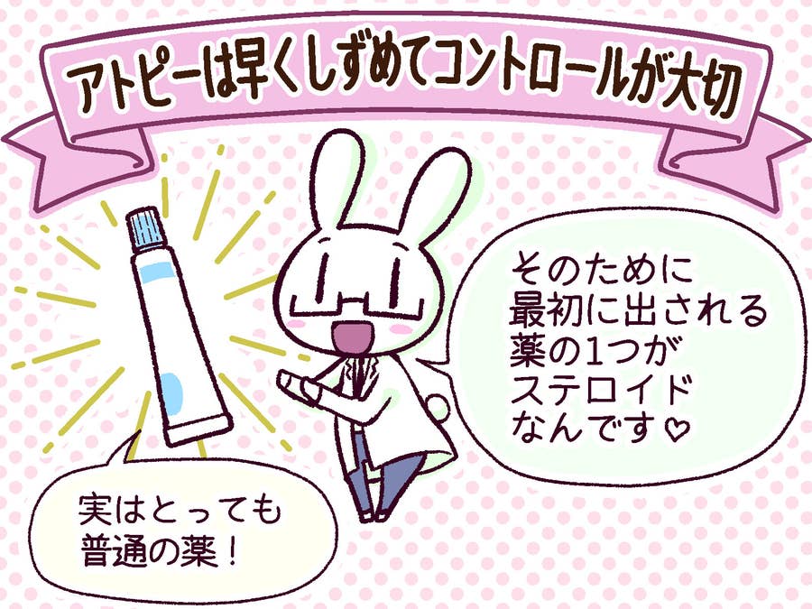 炎症を長引かせないで 具体的なケアの方法をお伝えします ステロイドの塗り薬は 安全 危険 後編