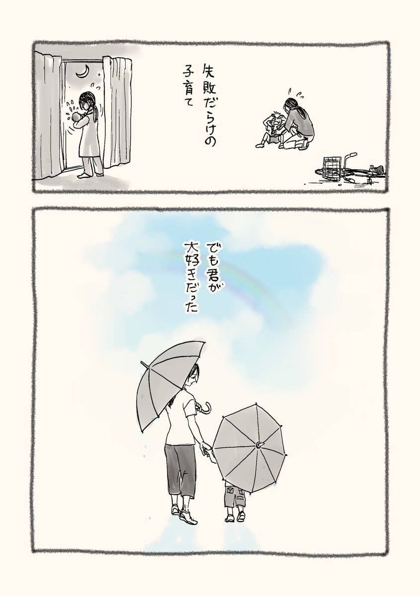 離れてもお母さんは君のことが大好きだよ 子どもの旅立ちを描いた漫画で涙腺が