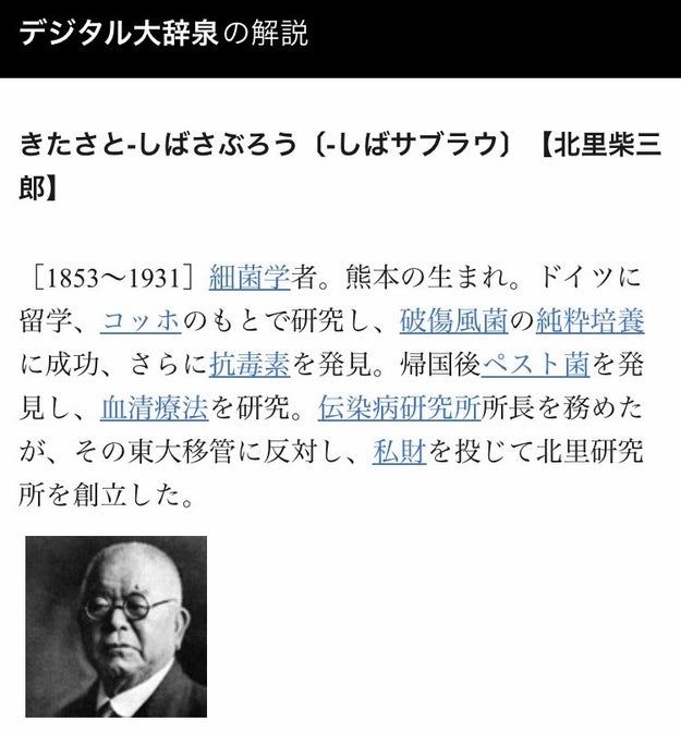 北里柴三郎はキタサトなの キタザトなの 北里大学に聞いてみた