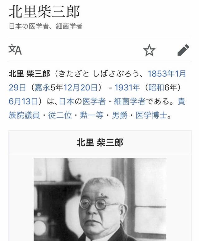 北里柴三郎はキタサトなの キタザトなの 北里大学に聞いてみた