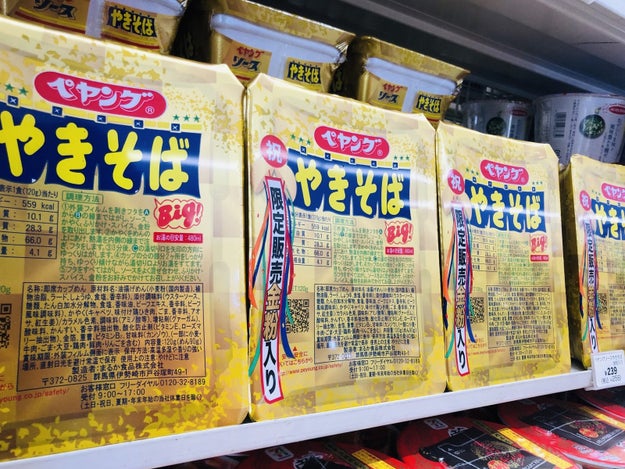 話題の「金粉入りペヤング」を令和初日に食べてみた結果www