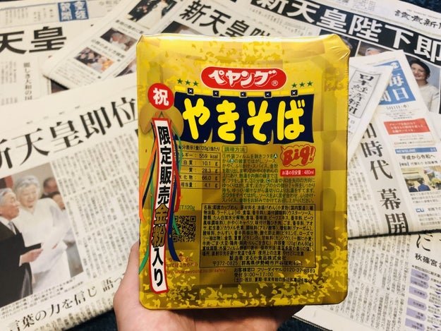 話題の「金粉入りペヤング」を令和初日に食べてみた結果www