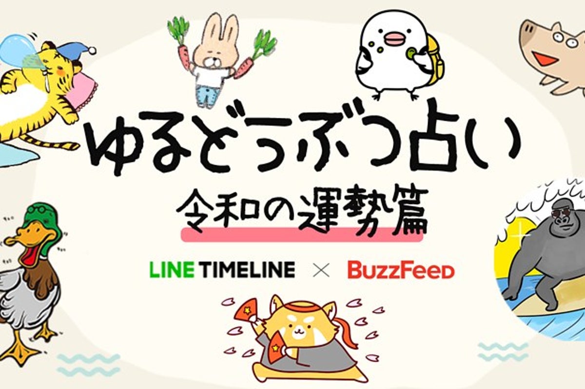 令和の運勢を占う ゆるどうぶつ占い が期間延長 あなたの動物は犬 猫 それともゴリラ