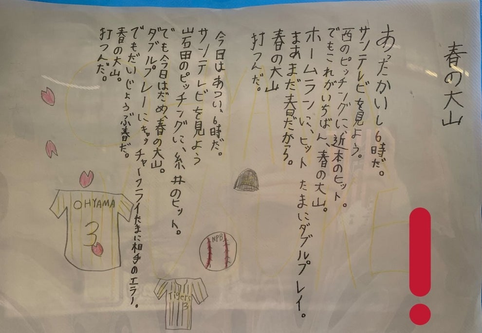 小学生の息子の詩を見て 母親が思わず笑った理由