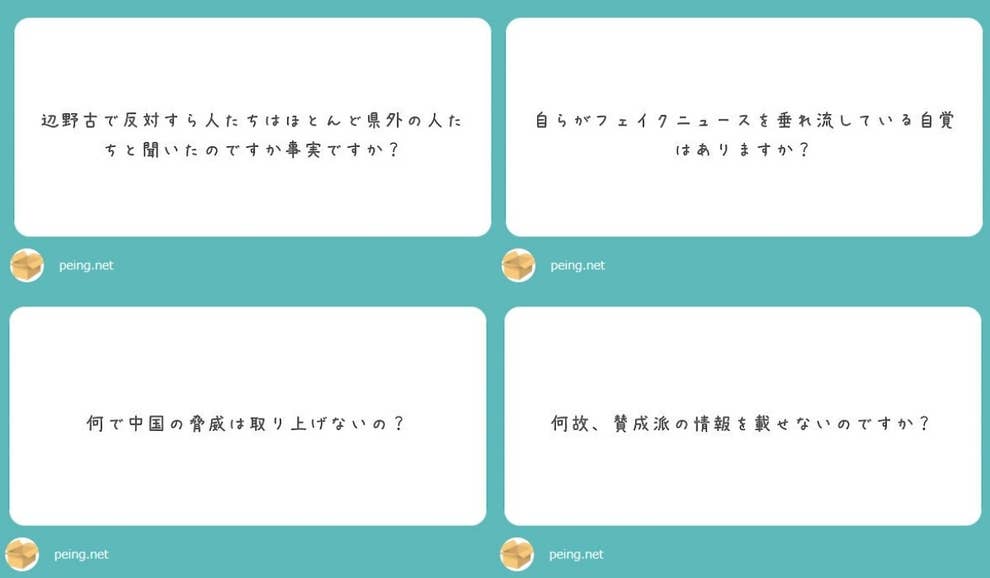 フェイクニュースを垂れ流している 沖縄の新聞社は なぜ 質問箱 のバッシングに答えたのか