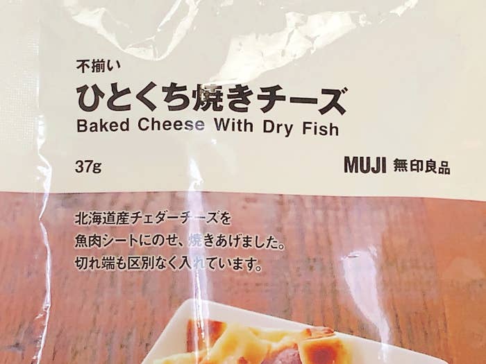 無印良品のオススメのおつまみ「不揃いひとくち焼きチーズ」