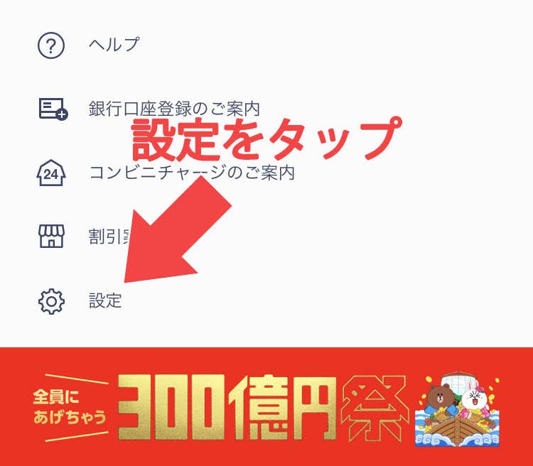 Line Payで 本人確認 をする方法と手順まとめ