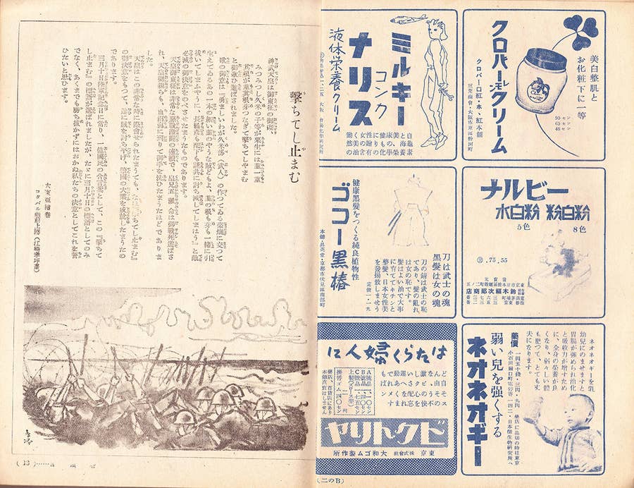 戦争中 女性は生理をどう過ごしていたのか 明治 昭和の広告でわかること