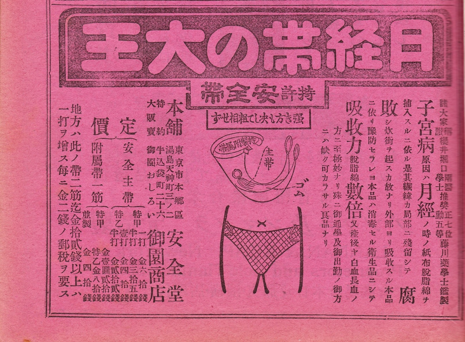 戦争中 女性は生理をどう過ごしていたのか 明治 昭和の広告でわかること