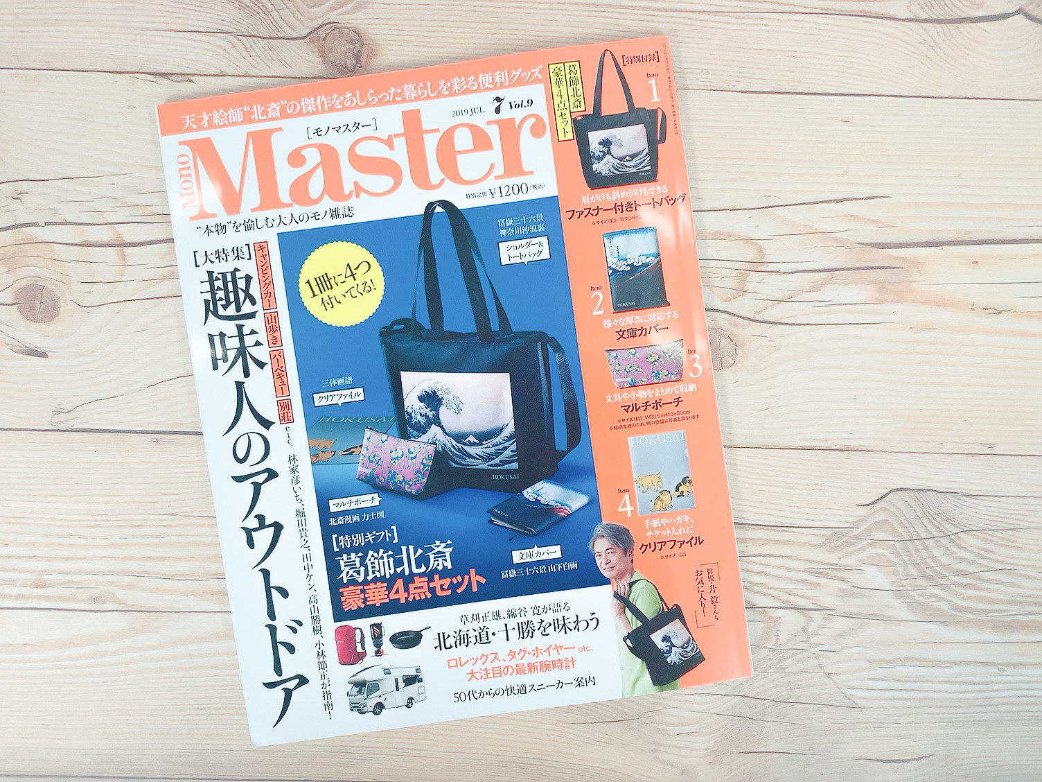 今月最強の雑誌付録はこれだ！1200円で豪華アイテムが4つも手に入り