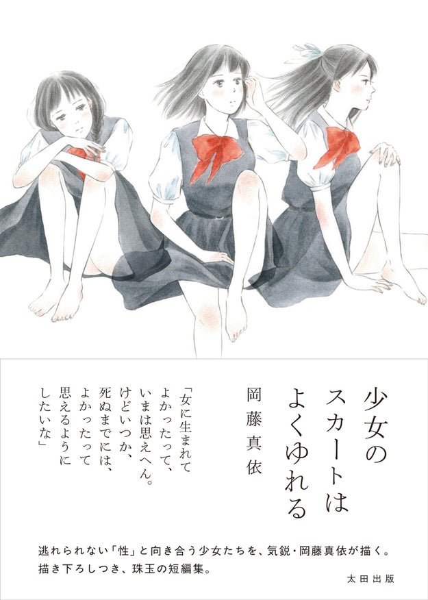 障害者は恋しちゃダメなの ある女子高生を描いた漫画が訴えかけるメッセージ