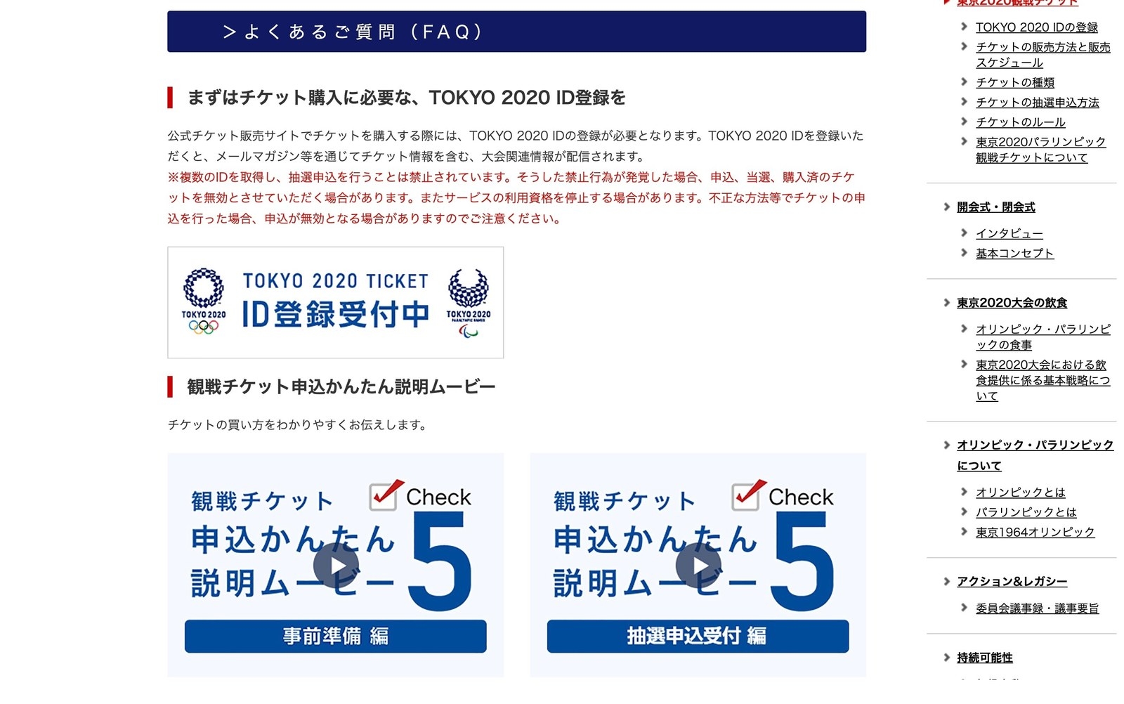 やばっ！東京オリンピックのチケット申し込むの忘れてた！！