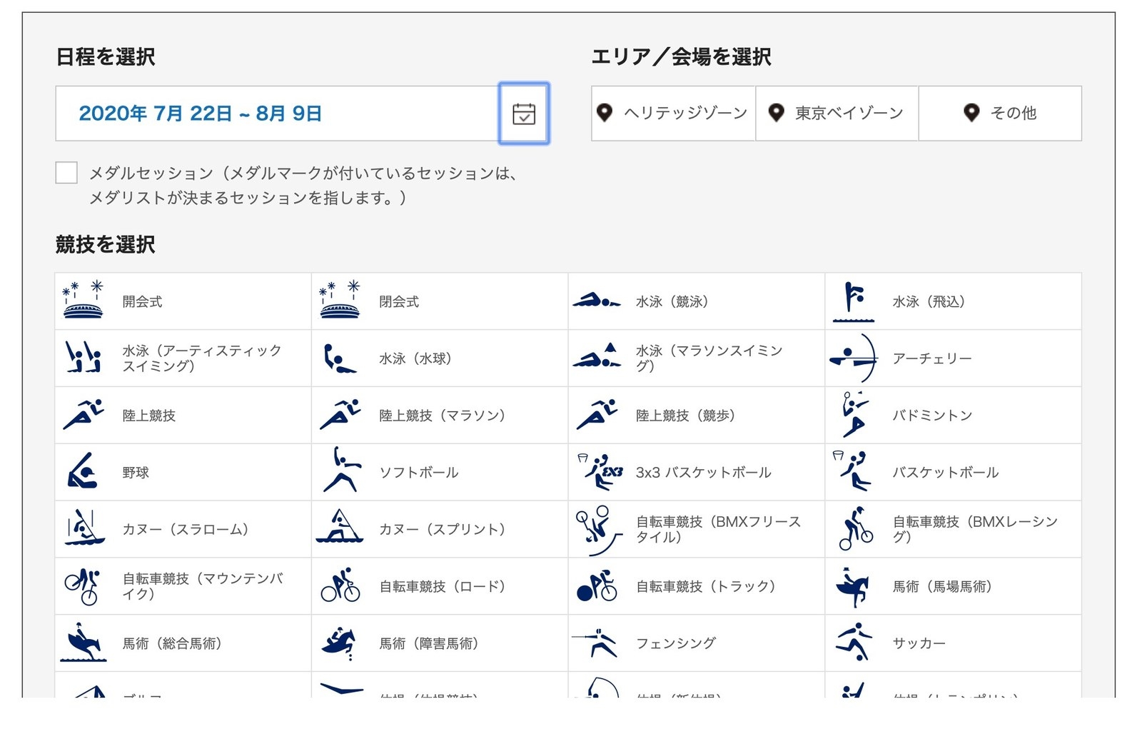 やばっ！東京オリンピックのチケット申し込むの忘れてた！！